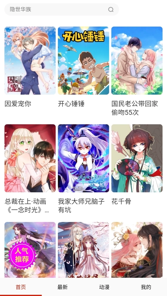 漫趣漫画安装免费1