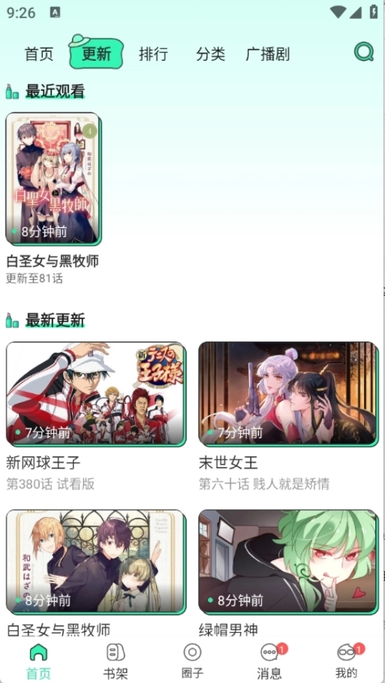 漫趣漫画安装免费2