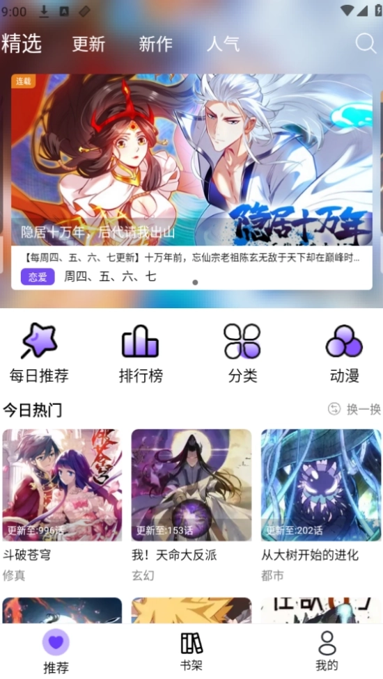 漫趣漫画安装免费3