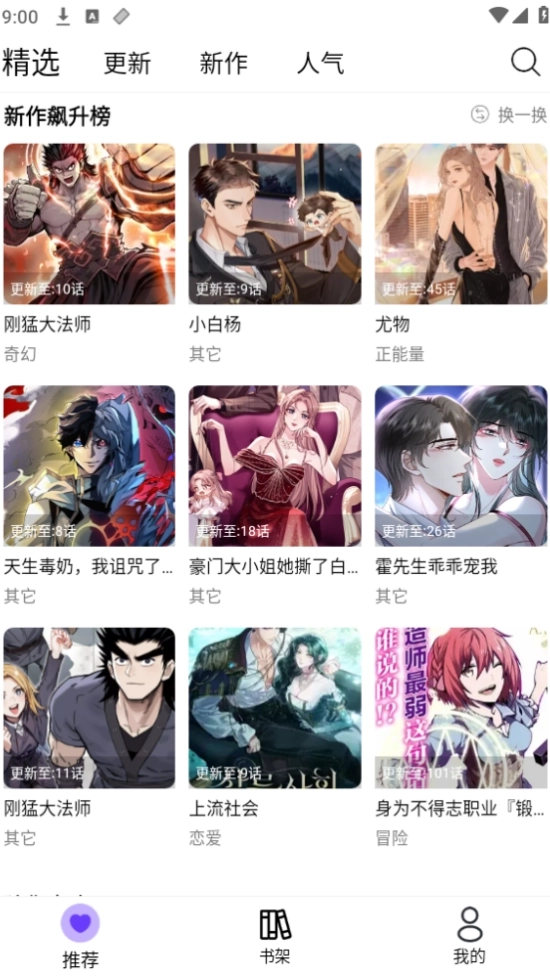 漫趣漫画安装免费4