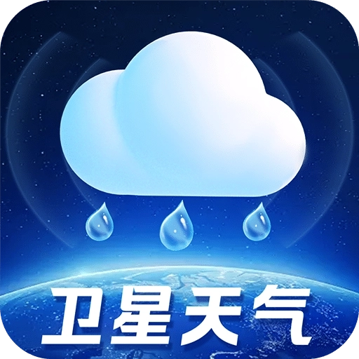 实时卫星天气安装手机版