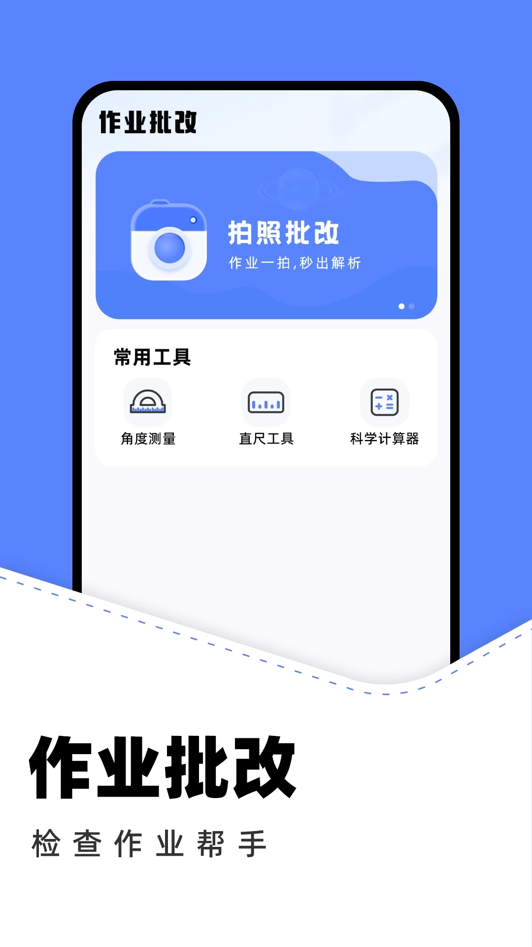 作业批改助手免费版3