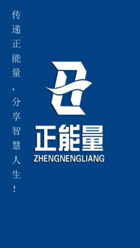 新疆正能量手机3
