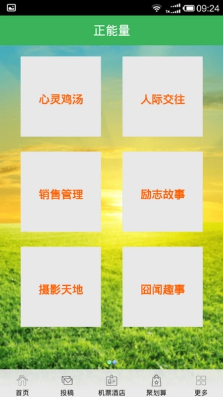 新疆正能量手机2