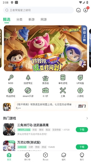 7723游戏盒2