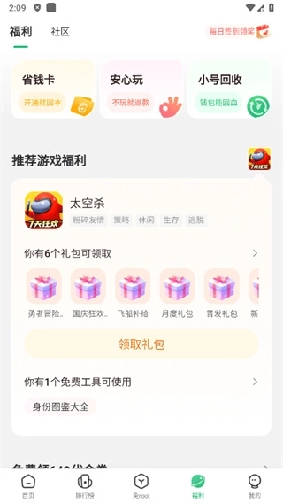 7723游戏盒4