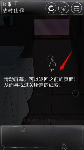 下一秒细思恐极手机游戏安卓版下载