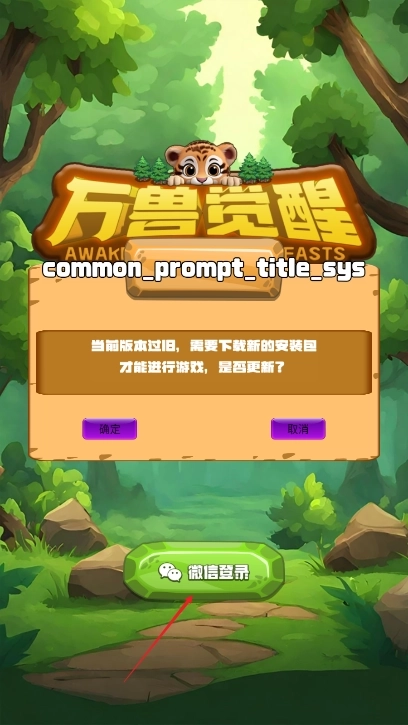 万兽觉醒安装正式版下载