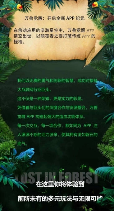 万兽觉醒安装正式版下载