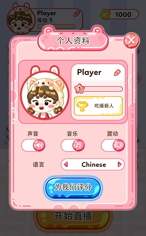吃播达人游戏安装下载