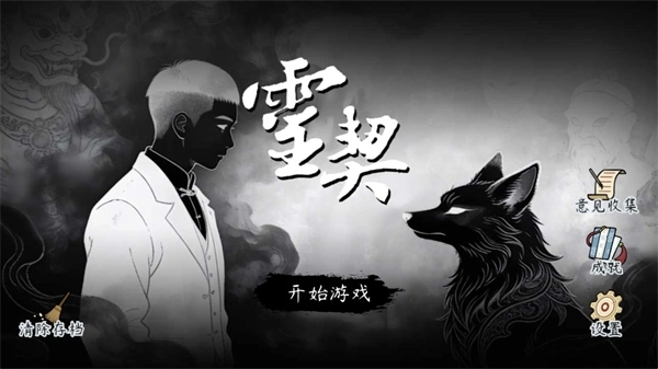 灵契游戏安卓下载