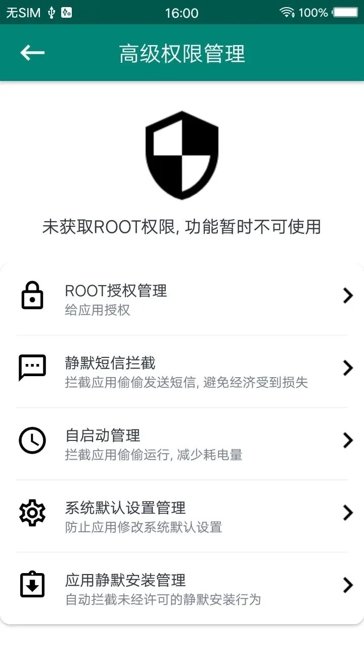 一键ROOT大师免费版3