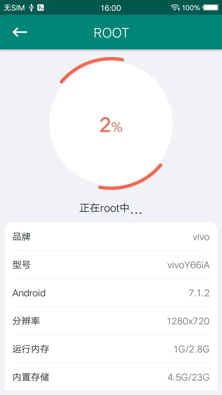 一键ROOT大师免费版4