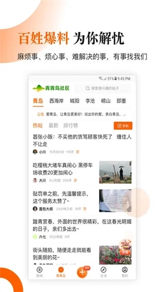 青岛新闻网完整版下载