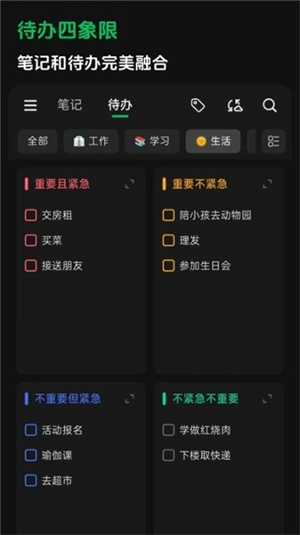 闪念笔记安卓版1