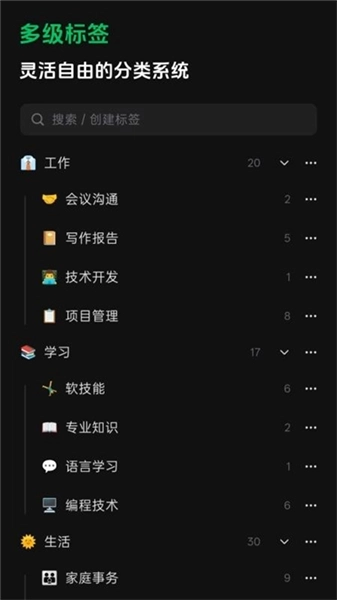 闪念笔记安卓版5