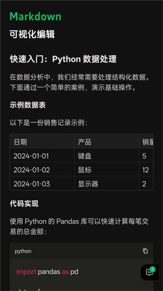 闪念笔记安卓版3