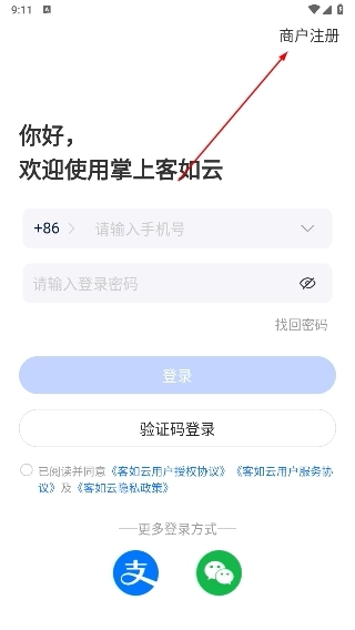 掌上客如云免费版下载