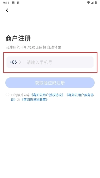 掌上客如云免费版下载