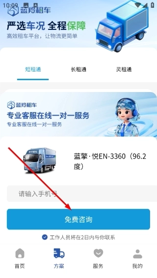 蓝羚租车最新版下载