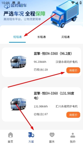 蓝羚租车最新版下载