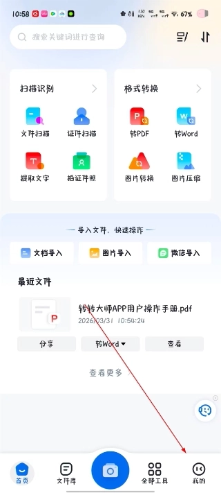 转转大师app下载