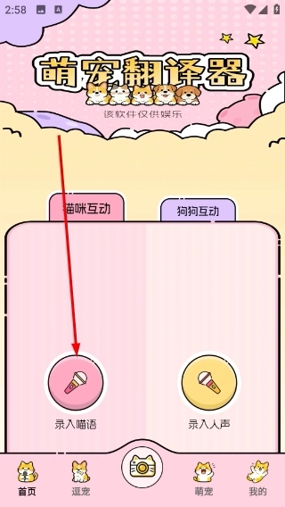 免费猫狗语音翻译器app下载