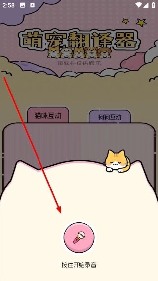免费猫狗语音翻译器app下载
