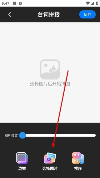 照片免费拼图切图官网版下载
