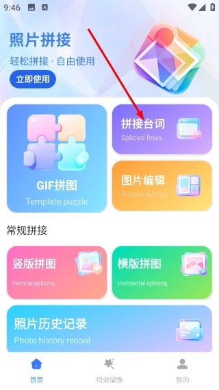 照片免费拼图切图官网版下载
