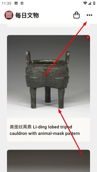 每日文物最新下载