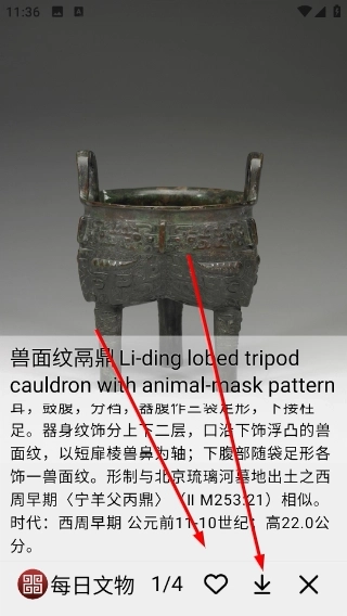 每日文物最新下载