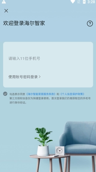 海尔空调遥控器软件下载