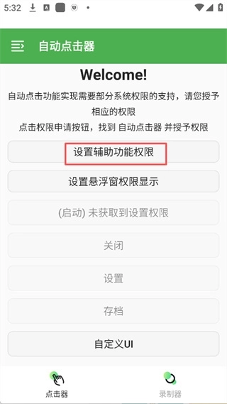 连点器免费版安装包下载