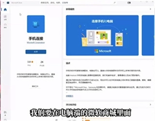 连接至Windowsapp下载