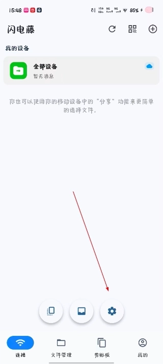 闪电藤手机下载