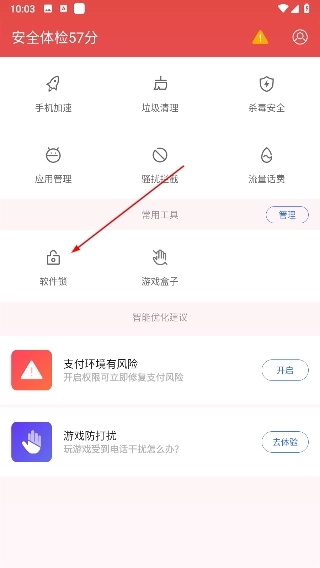 百度手机卫士软件下载