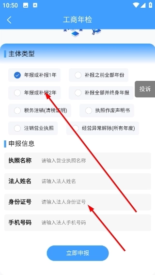个体户年报安装下载
