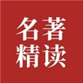 双语名著精读软件