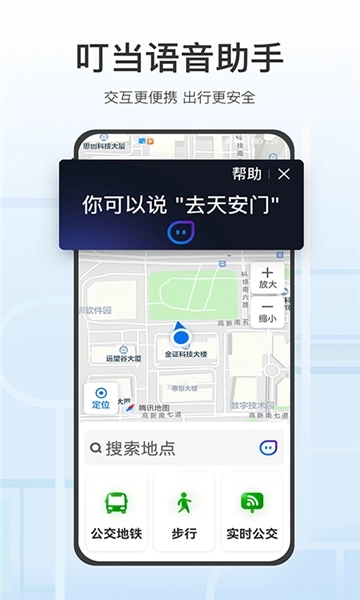 腾讯地图关怀版