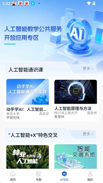 智慧高教正版