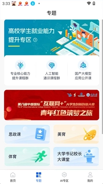 智慧高教正版