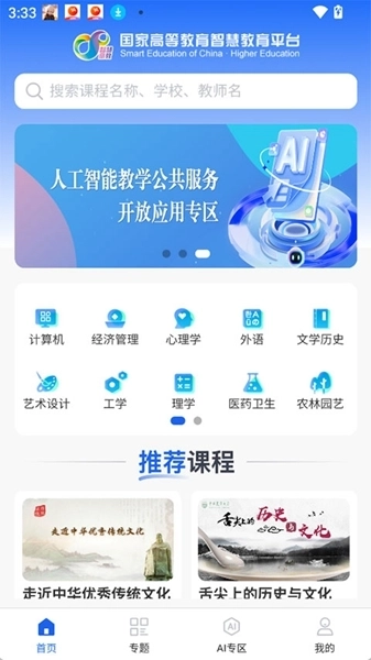 智慧高教正版