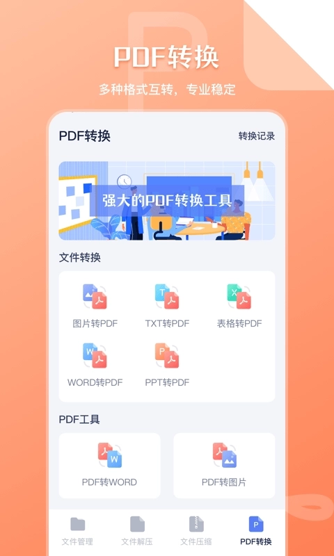 文件管理传输正版