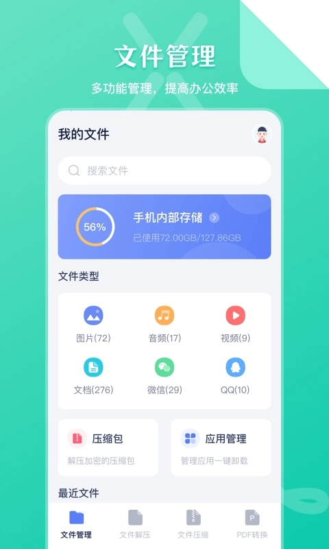 文件管理传输正版
