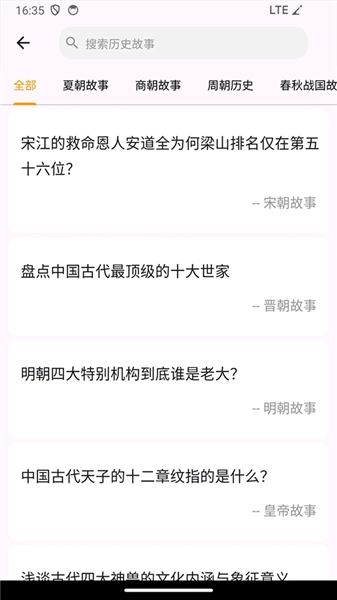 史记手机版