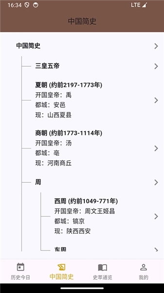 史记手机版