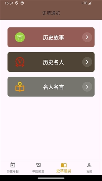 史记手机版