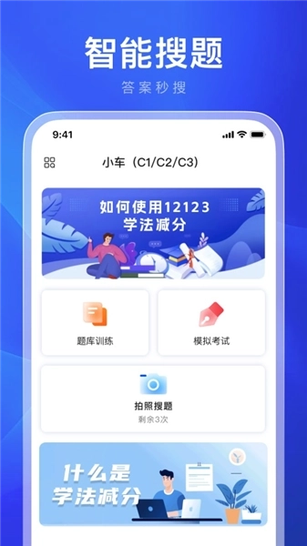 违章学法减分2