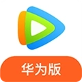 腾讯视频华为客户端